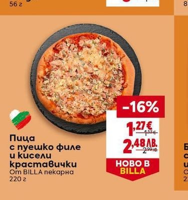 BILLA Пица с пуешко филе и кисели краставички