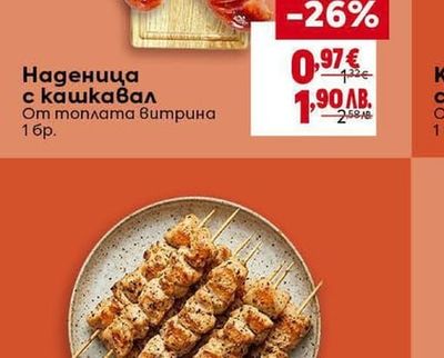 Наденица с кашкавал