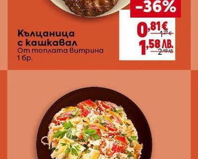 Кълцаница с кашкавал