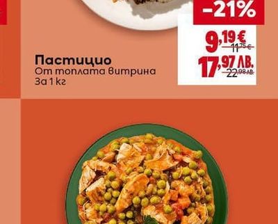 Пастицио