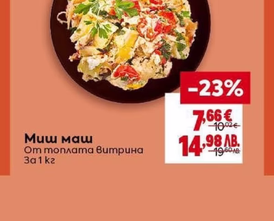 Миш маш