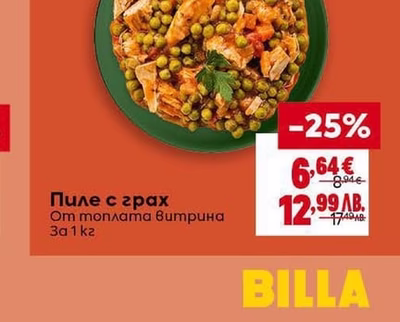 Пиле с грах