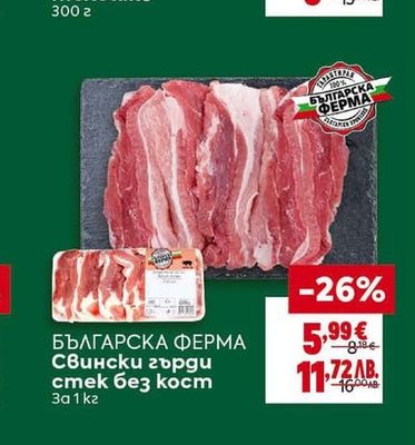 БЪЛГАРСКА ФЕРМА Свински гърди стек без кост
