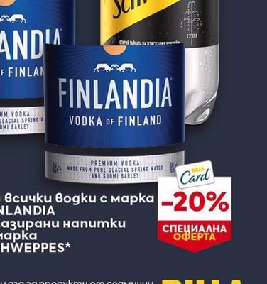 FINLANDIA и SCHWEPPES водки и газирани напитки