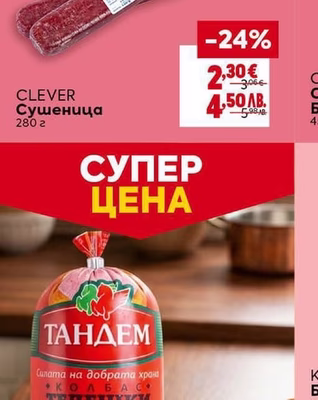 CLEVER Сушеница