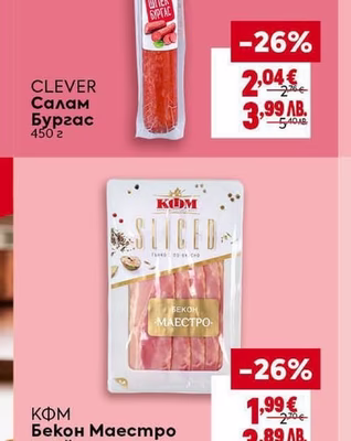 CLEVER Салам Бургас