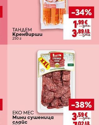 ТАНДЕМ Кренвирши