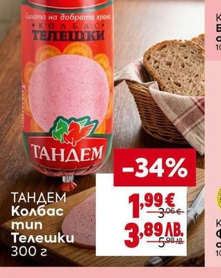 ТАНДЕМ Колбас mun Телешки