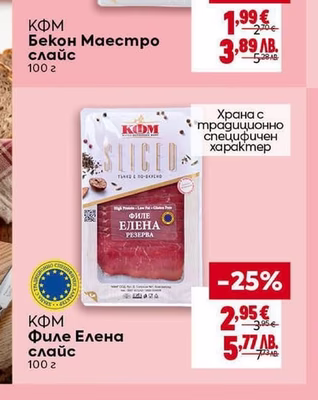 КФМ Бекон Маестро слайс
