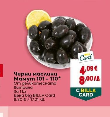 Чешка салата с бекон