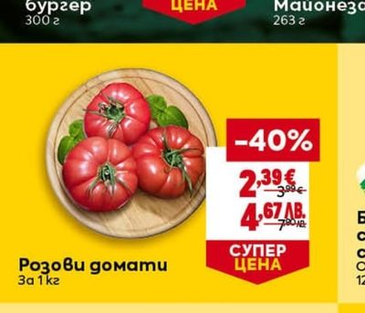 Розови домати