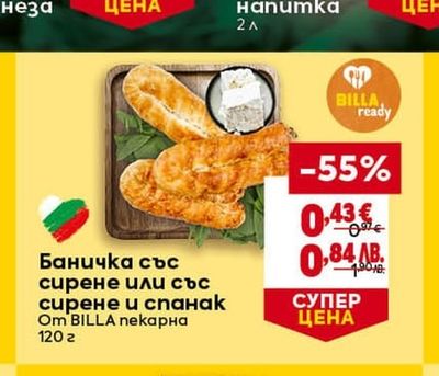 Om BILLA neкарна Баничка със сирене или със сирене и спанак