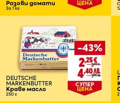 DEUTSCHE MARKENBUTTER Краве масло