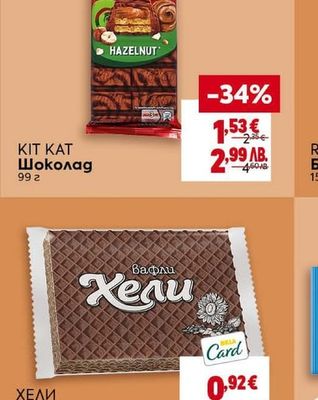 KIT KAT Шоколад