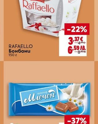 RAFAELLO Бонбони