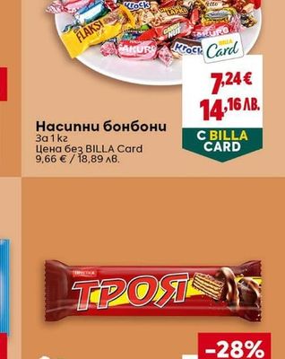 Насипни бонбони