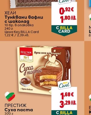 ХЕЛИ Тунквани вафли с шоколад
