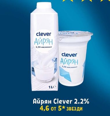 Clever Айрян Clever 2.2%