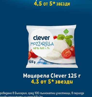Clever Моцарела Clever 125 г