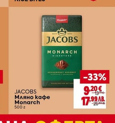 NICE BITES На всички печени и шоколадирани ядки с марка NICE BITES*
