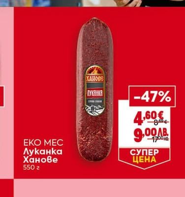 ЕКО МЕС Луканка Ханове