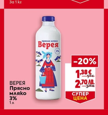 ВЕРЕЯ Прясно мляко 3%