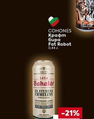 COHONES Крафт бира Fat Robot