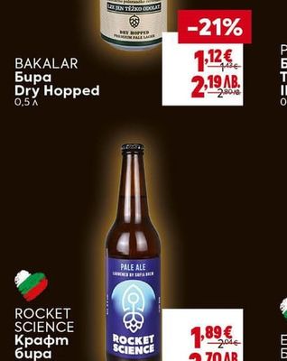 BAKALAR Бира Dry Hopped