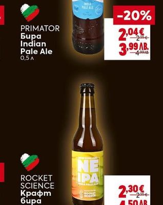 ROCKET SCIENCE Крафт бира NEIPA