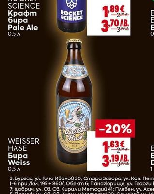ROCKET SCIENCE Крафт бира Pale Ale