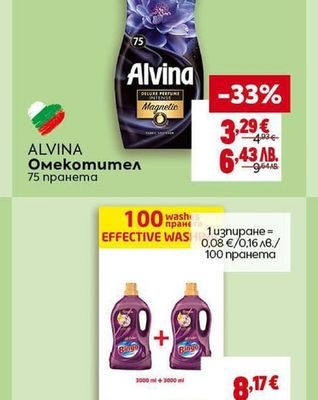 ALVINA Омекотител