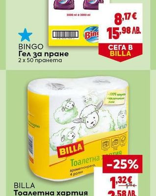 BINGO Гел за пране