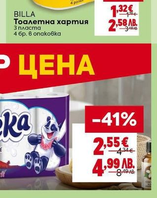 BILLA Тоалетна хартия