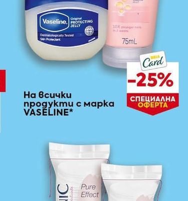 VASELINE На всички продукти с марка VASELINE*