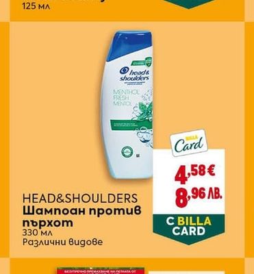 HEAD&SHOULDERS Шампоан против пърхот