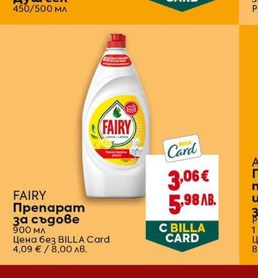 FAIRY Препарат за съдове
