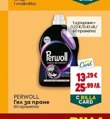 PERWOLL Гел за пране