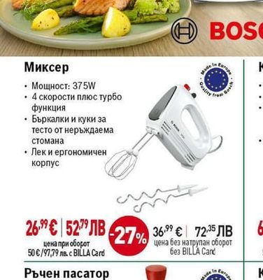 BOSCH Миксер