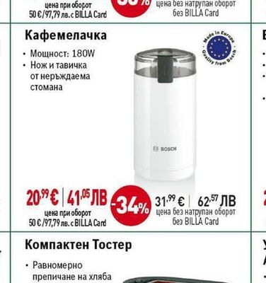 BOSCH Кафемелачка