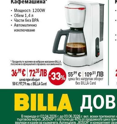 BOSCH Кафемашина