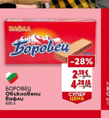 БОРОВЕЦ Обикновени Вафли