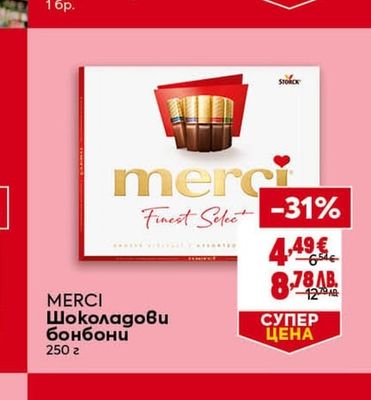MERCI Шоколадови бонбони