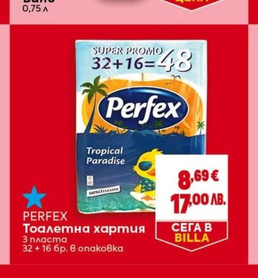 PERFEX Тоалетна хартия