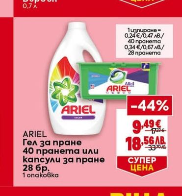 ARIEL Гел за пране 40 пранета или капсули за пране 28 бр.