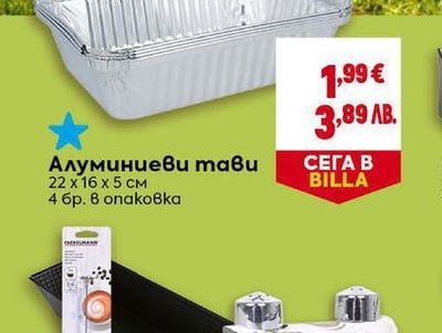 Алуминиеви тави