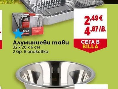 Алуминиеви тави
