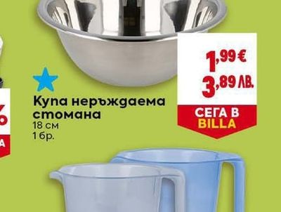 Купа неръждаема стомана