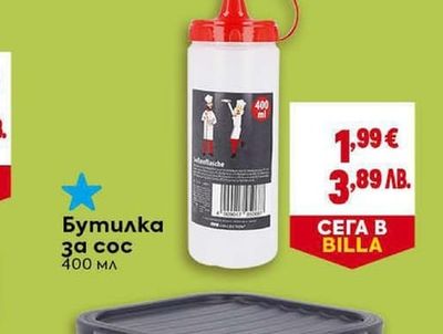 Бутилка за сос