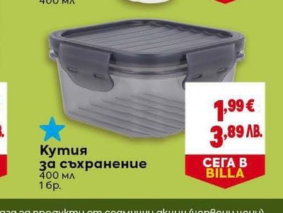 Кутия за съхранение