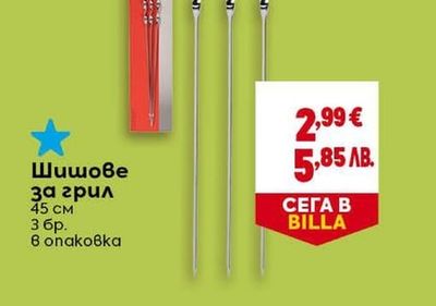 Щипка за барбекю
